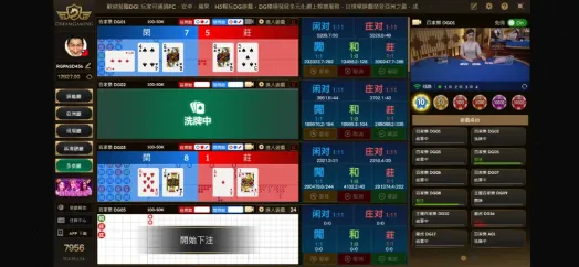 DG娛樂城多台百家樂